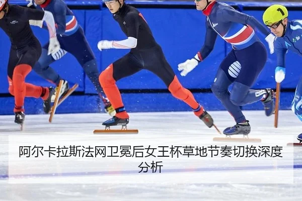 a-er-ka-la-si-fa-wang-wei-mian-hou-nv-wang-bei-cao-di-jie-zou-qie-huan-shen-du-fen-xi-2-804.jpg